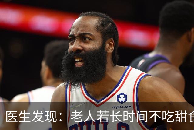 医生发现：老人若长时间不吃甜食，用不了多久，身体或有5大改善
