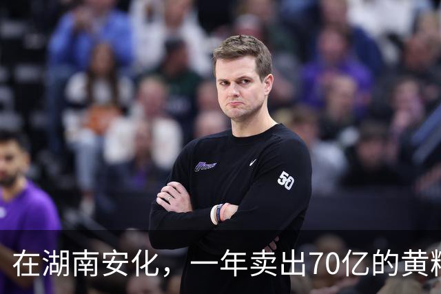 在湖南安化，一年卖出70亿的黄精，到底哪些人在买
