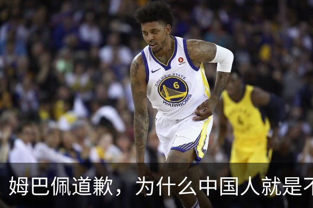姆巴佩道歉，为什么中国人就是不买账？