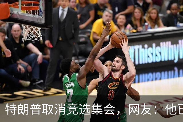 特朗普取消竞选集会，网友：他已经认输了，不再想假装自己是总统