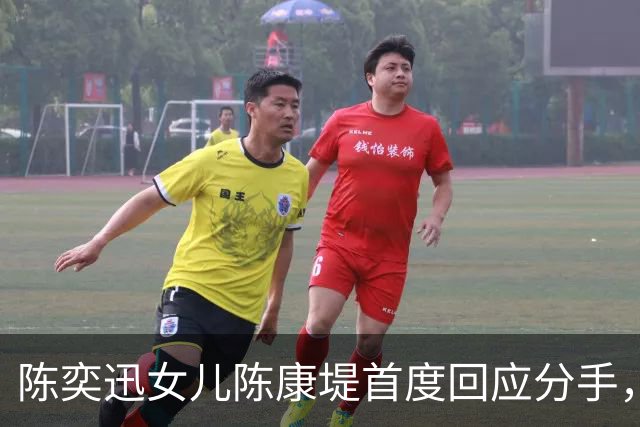 陈奕迅女儿陈康堤首度回应分手，情绪低落获父母支持，恳请大家给空间