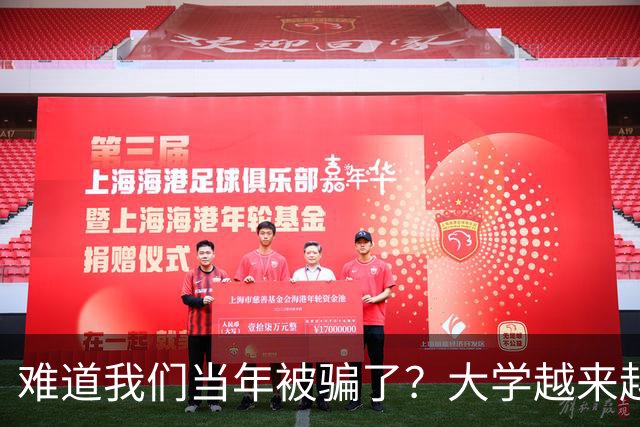 难道我们当年被骗了？大学越来越高中化了，大一女儿周四没课不敢睡懒觉，有堆成山的作业，还得补缺补漏