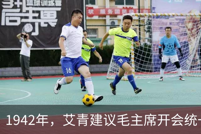 1942年，艾青建议毛主席开会统一文艺界思想，主席反问：我说话有人听吗？